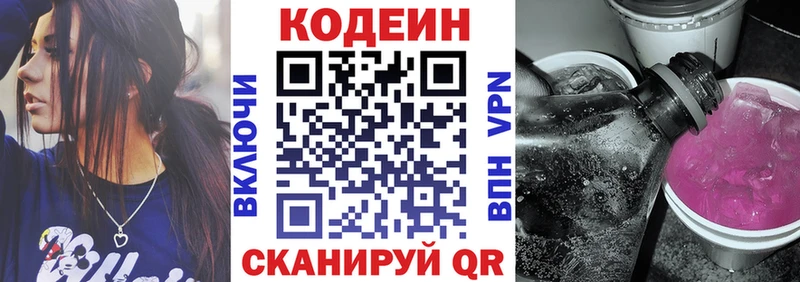 Кодеин Purple Drank Сыктывкар